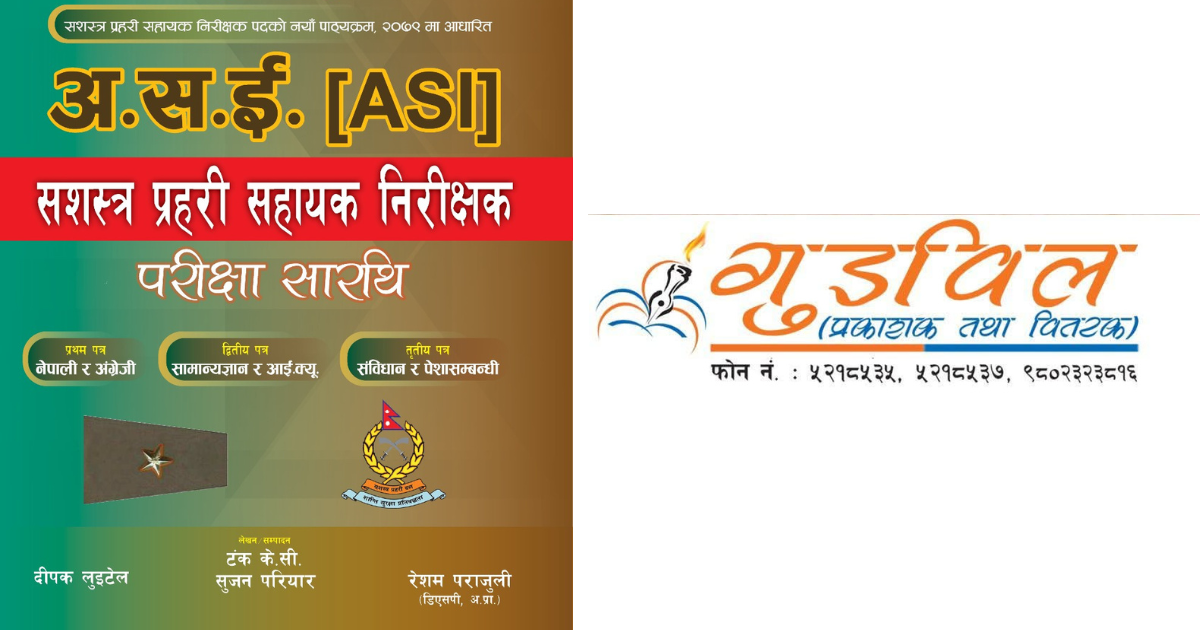 asi-sasastra-prahari-sahayak-nirikshyak-parixya-sarathi