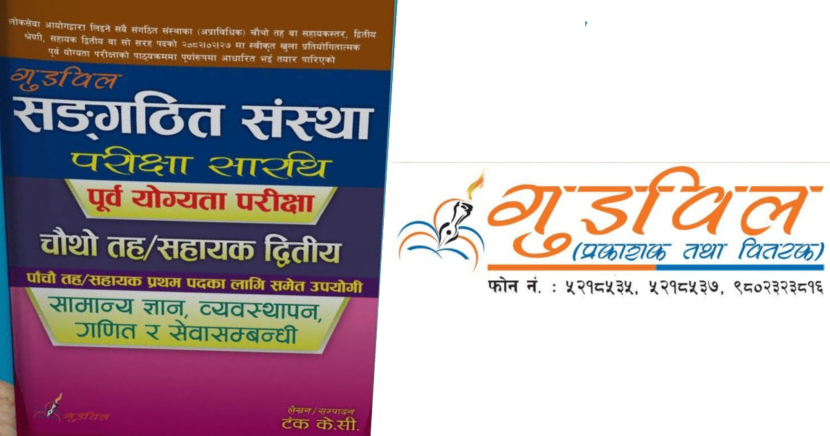 sangathit-sanstha-pariksha-sarathi