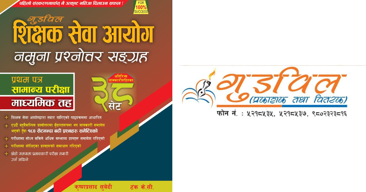 shikshyak-sewa-aayog-namuna-prasnottar-sangraha