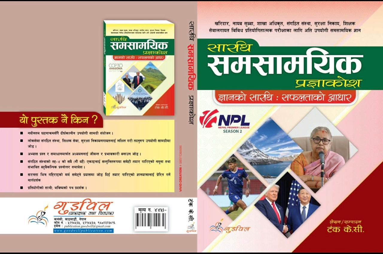 sarathi-samasamayik-pragyakosh-your-charioteer-to-success-in-nepals-competitive-exams